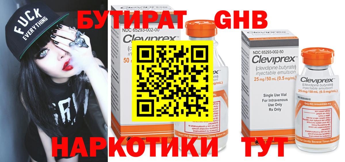 БУТИРАТ Butirat  Вход с VPN  Нижневартовск 