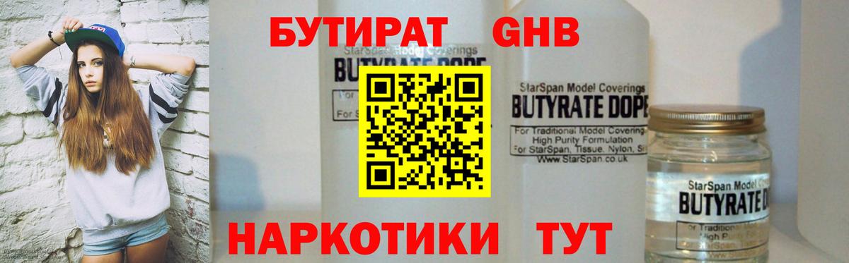 Бутират буратино Нижневартовск