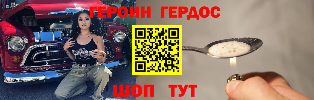 Героин Heroin Нижневартовск